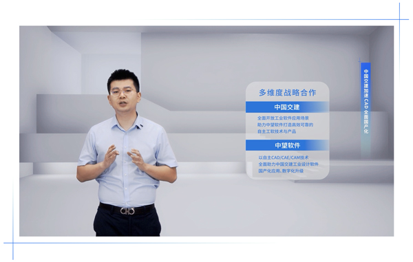 徐新蕾介绍中望软件与中国交建的战略合作