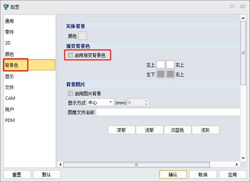 中望3D绘图区域中的背景颜色如何设置成渐变效果