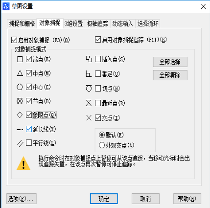 使用CAD如何精确捕捉到点