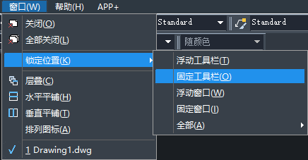 CAD固定工具栏的方法