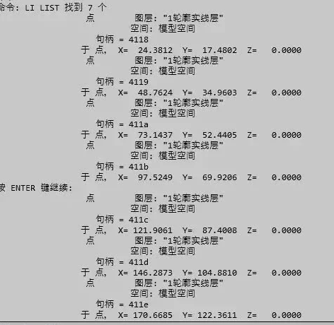 CAD获取点的坐标数据方法