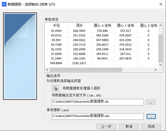 CAD获取点的坐标数据方法