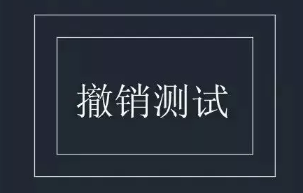 CAD的撤销操作