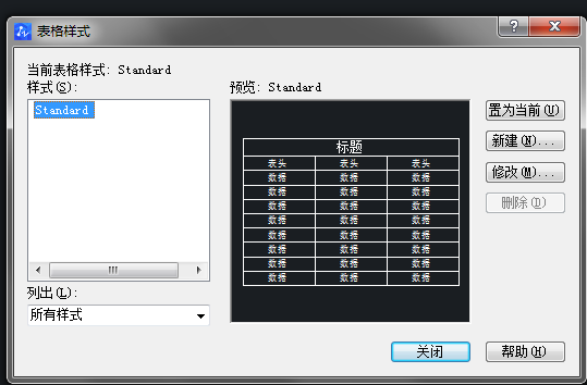 CAD如何调整表格样式