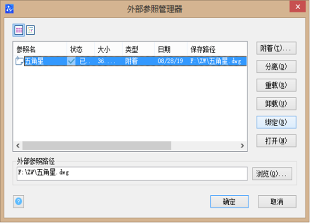 CAD把外部参照绑定到当前图形中的方法