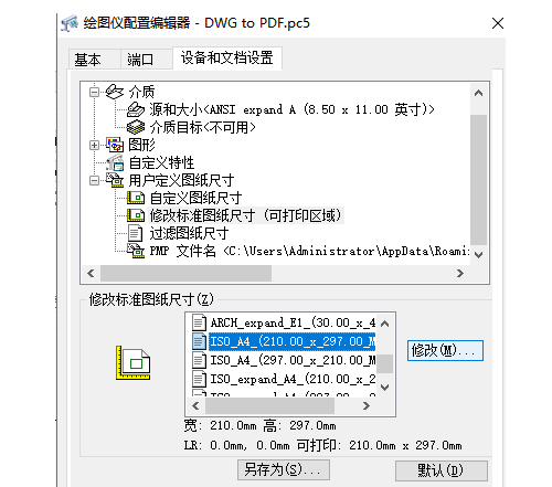 CAD转PDF文件并使图框页边距保持不变的方法