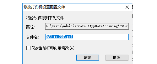 CAD转PDF文件并使图框页边距保持不变的方法