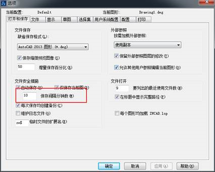 CAD设置自动保存的时间间隔的方法