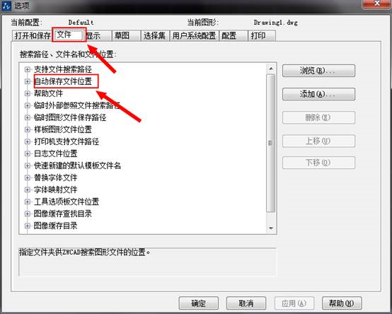 CAD更改文件保存的位置?