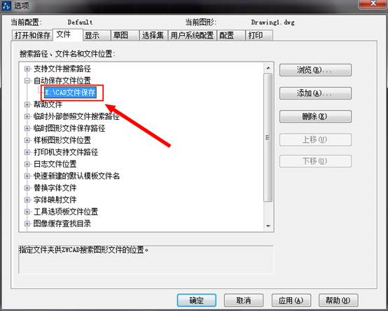 CAD更改文件保存的位置?