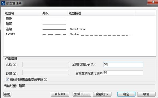 CAD的虚线显示为实线怎么办？