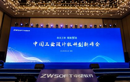扎根工业设计软件23年 中望软件助力中国工业创新发展