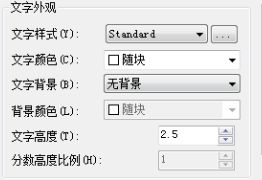 CAD“文字”选项卡的参数介绍