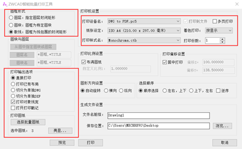 CAD快速打印多个图纸的方法