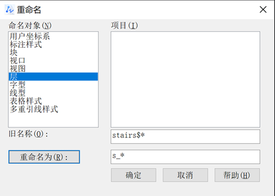 CAD怎么给多个图层重命名