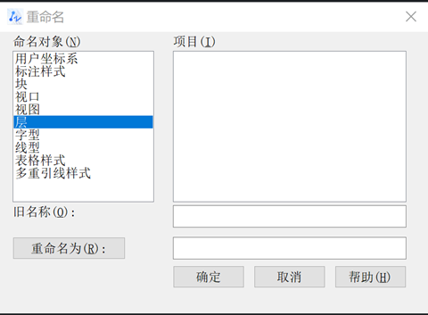 CAD怎么给多个图层重命名