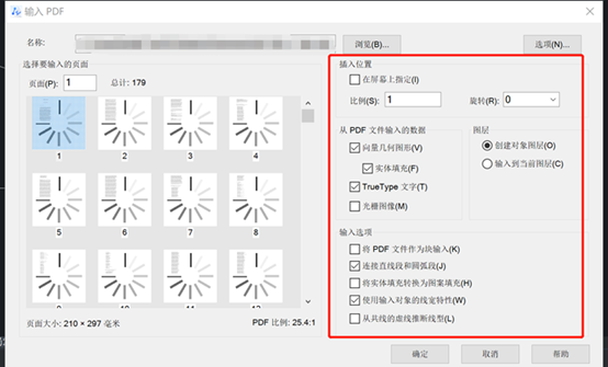 CAD中PDF文件怎么输入到图形文件中