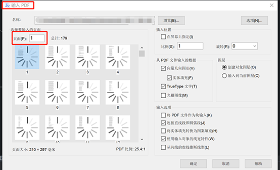 CAD中PDF文件怎么输入到图形文件中