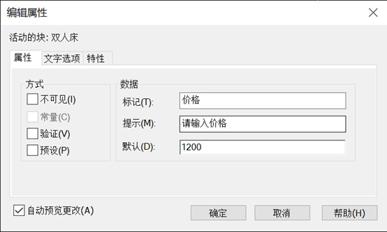 CAD中块属性管理器的使用方法