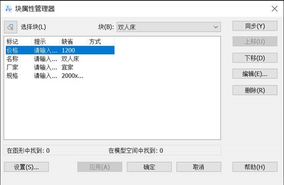 CAD中块属性管理器的使用方法