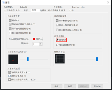 CAD修改自动追踪设置的步骤