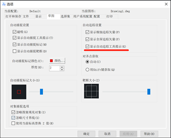 CAD修改自动追踪设置的步骤