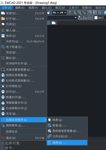 CAD清除未使用对象的方法介绍