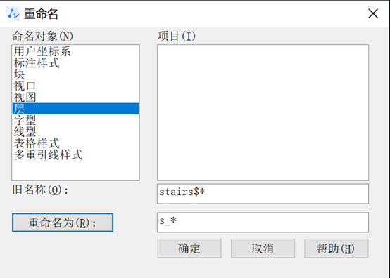 CAD重命名多个图层的方法