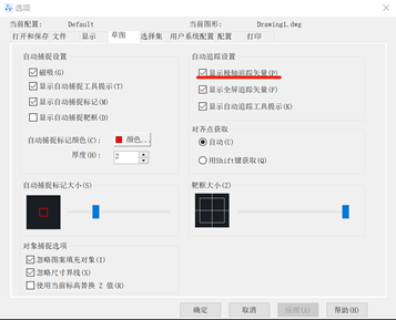 CAD更改自动追踪设置的步骤