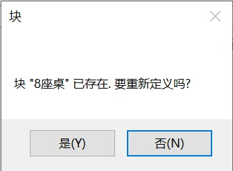 CAD中块的重定义方法