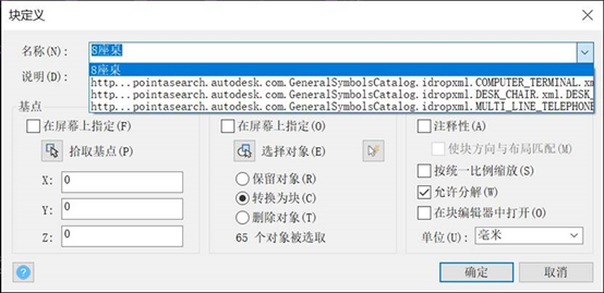 CAD中块的重定义方法