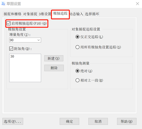 CAD如何设置极轴追踪角度？