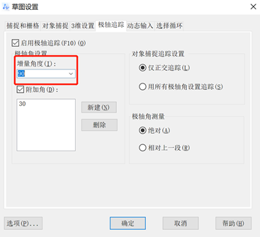 CAD如何设置极轴追踪角度？
