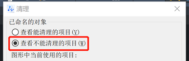 CAD怎么清理文件未使用的线型？