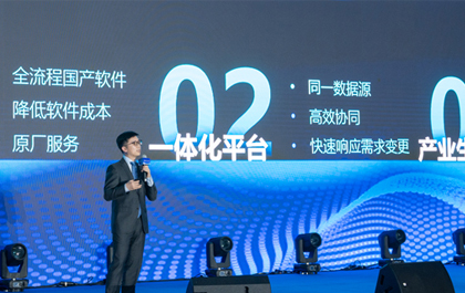 中国工业设计软件创新峰会苏州场举办，w88自主CAx解决方案助力智造升级