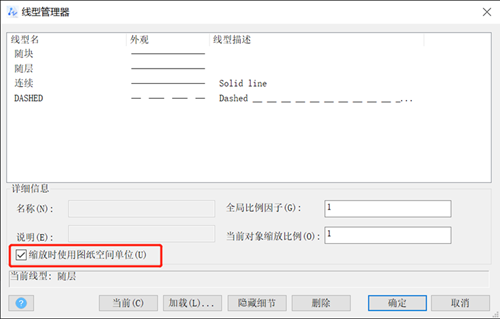 CAD怎么调整布局中不同比例视口中的图形线型比例