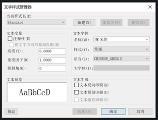 CAD如何设置文字样式？