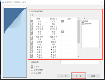 CAD批量获得坐标的两种方法