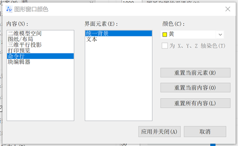 CAD怎么自定义应用程序窗口元素颜色