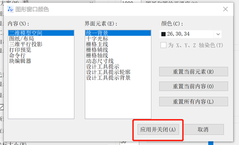 CAD怎么自定义应用程序窗口元素颜色