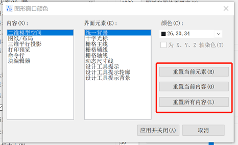 CAD怎么自定义应用程序窗口元素颜色