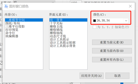 CAD怎么自定义应用程序窗口元素颜色