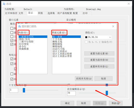 CAD怎么自定义应用程序窗口元素颜色