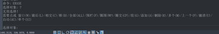 CAD常用功能：ERASE删除命令