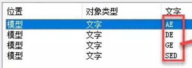 CAD查找和替换文字使用通配符的方法