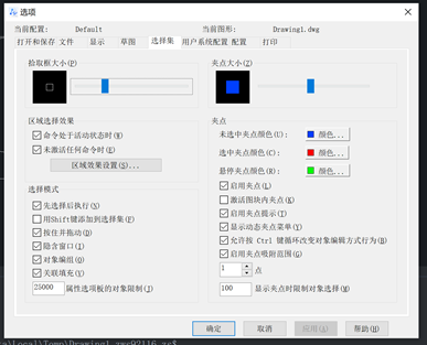 CAD选择对象汇总