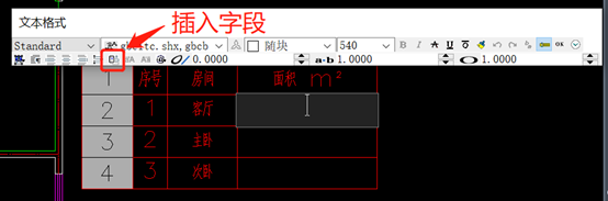 CAD怎么把面积信息用字段形式插入到表格内