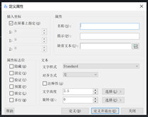 CAD常用的创建、编辑属性块的技巧