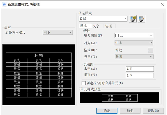 CAD中创建表格样式的方法