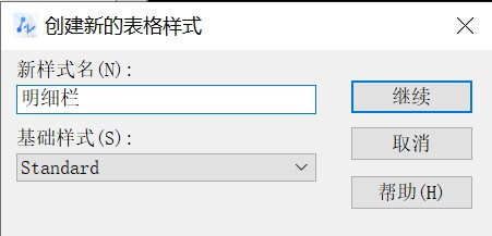 CAD中创建表格样式的方法